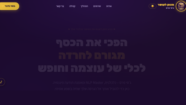 מצפן לעושר — ג׳סי פרס